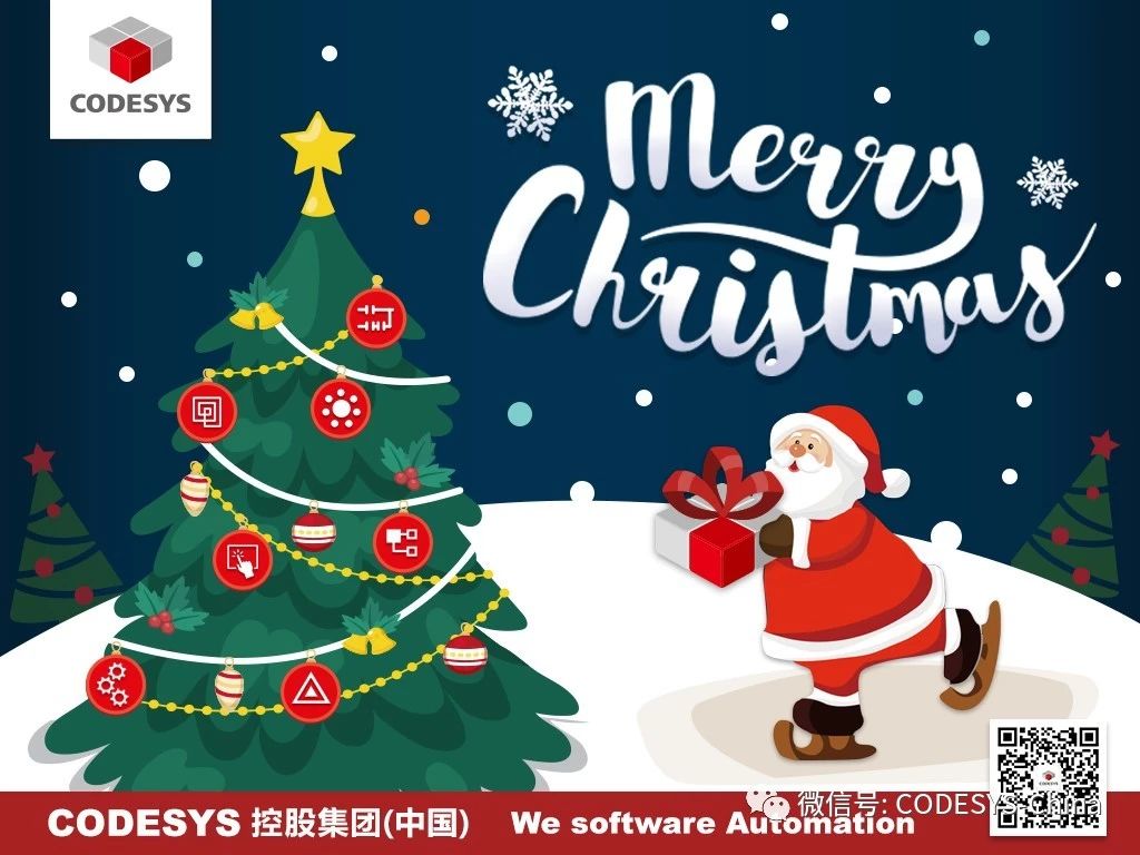 CODESYS恭祝您圣誕節(jié)快樂！