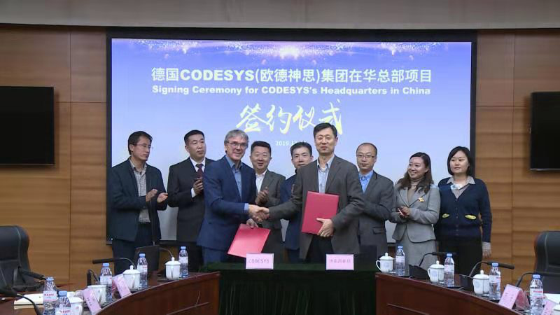 德國CODESYS（歐德神思）集團在華總部入駐高新區(qū)