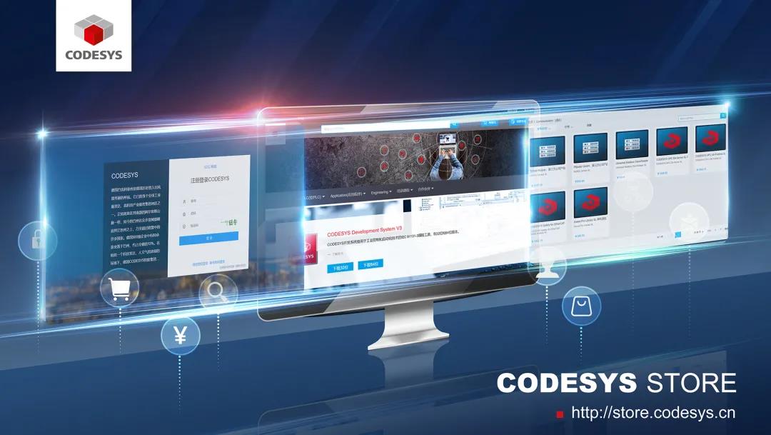 重磅！CODESYS中國(guó)商城正式上線！