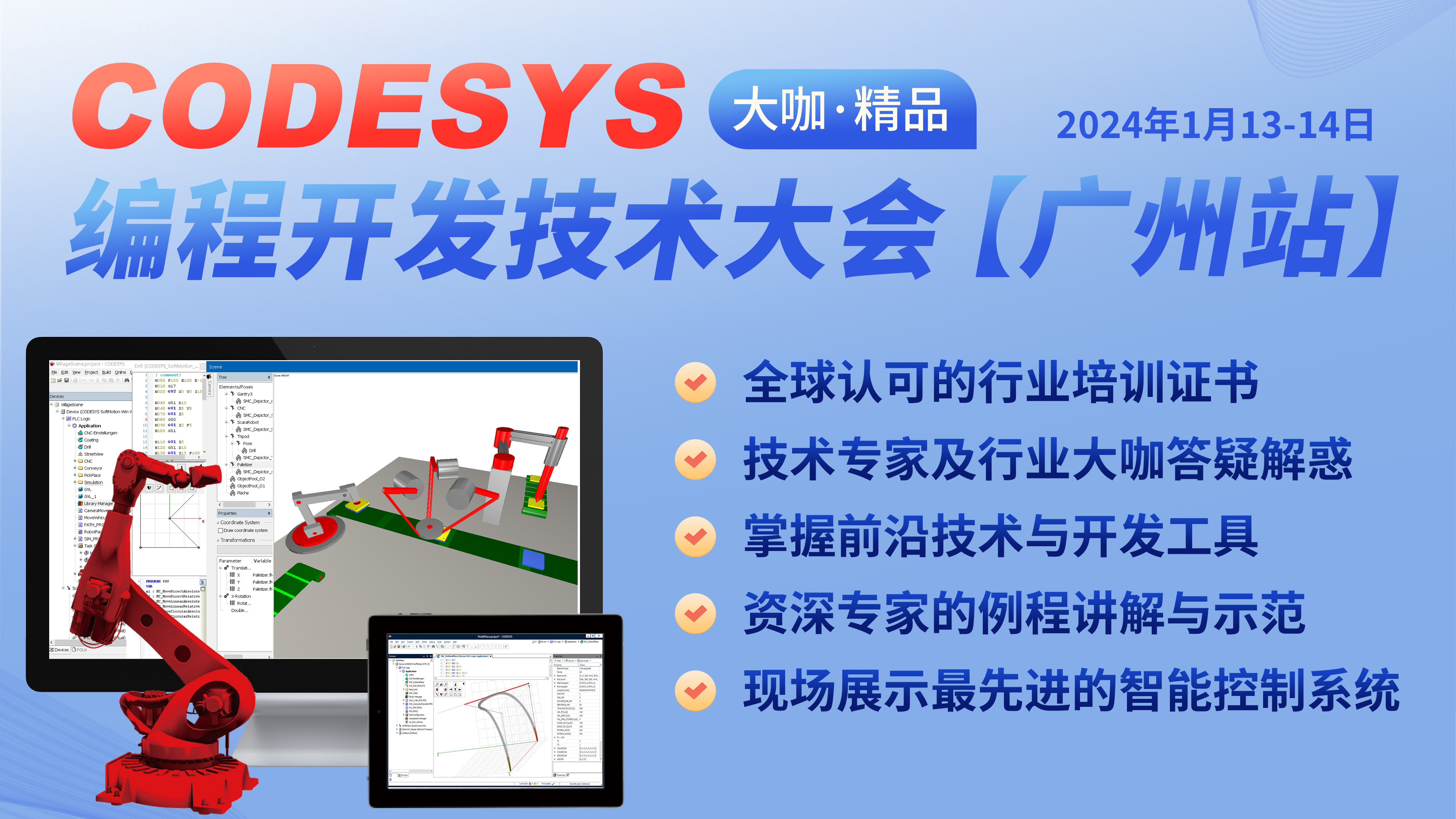 CODESYS技術(shù)大會(huì)（廣州站）報(bào)名開(kāi)始了！智能自動(dòng)化— CODESYS編程開(kāi)發(fā)技術(shù)大會(huì)（廣州站）與您“不見(jiàn)不散”！