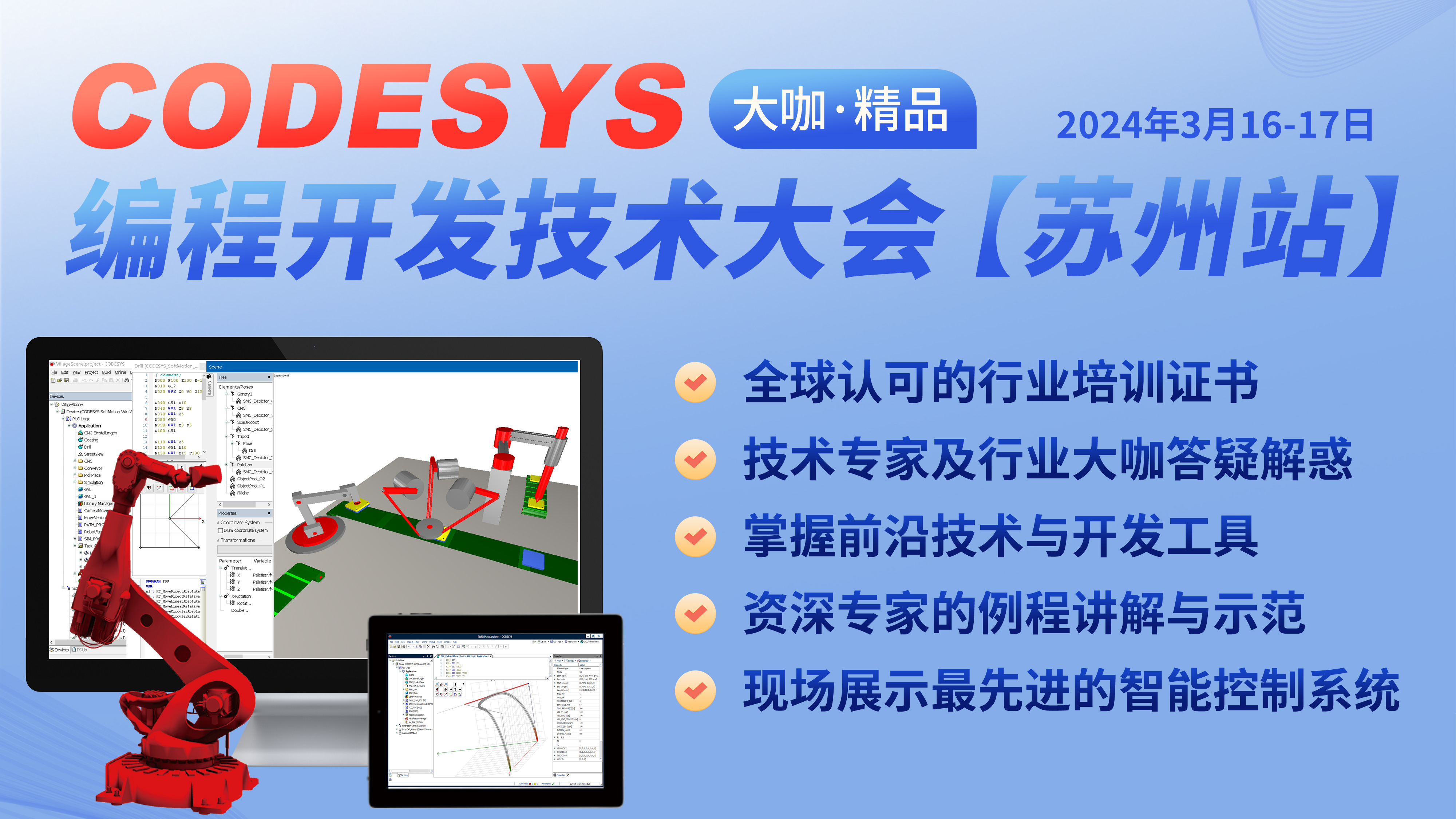 智能自動化— CODESYS 編程開發(fā)技術大會【蘇州站】，報名開始了